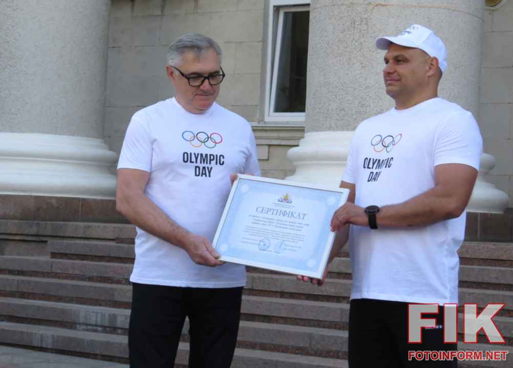 Вручення сертифікатів та подарунків від НОК України спортивним сім'ям та учасникам Олімпійського дня у Кропивницькому