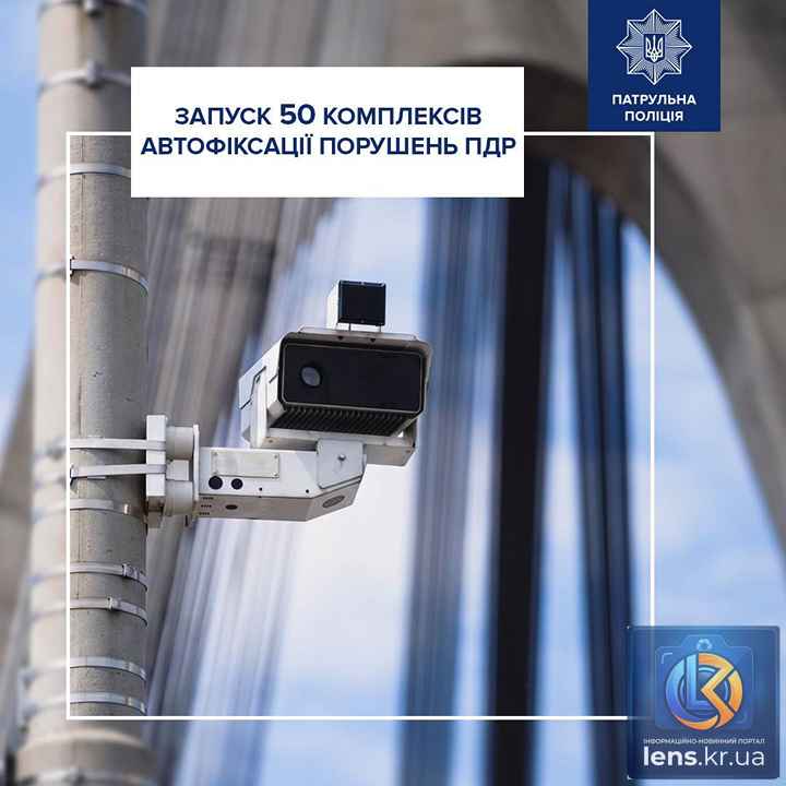 Нові комплекси автофіксації порушень ПДР на дорогах України