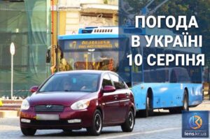 Погода в Україні на 10 серпня: літо майже добігає кінця, але спека повертається