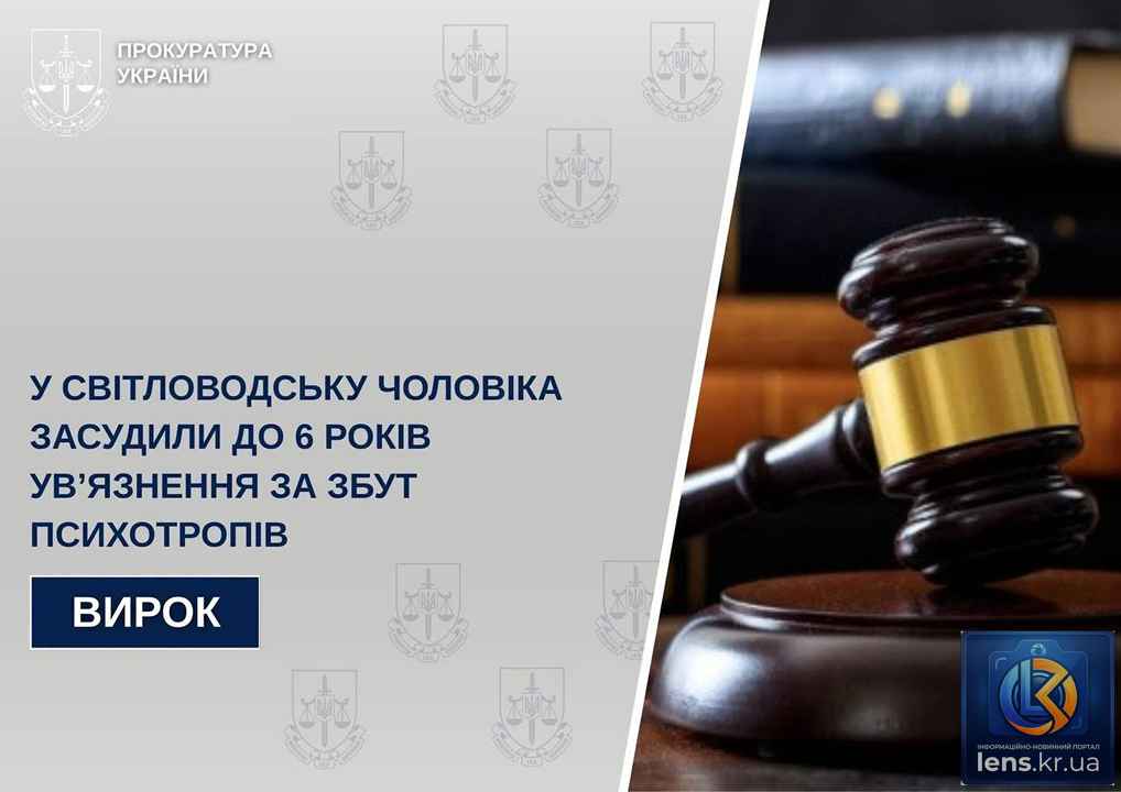 Судовий молоток та матеріали справи про збут психотропів у Світловодську.