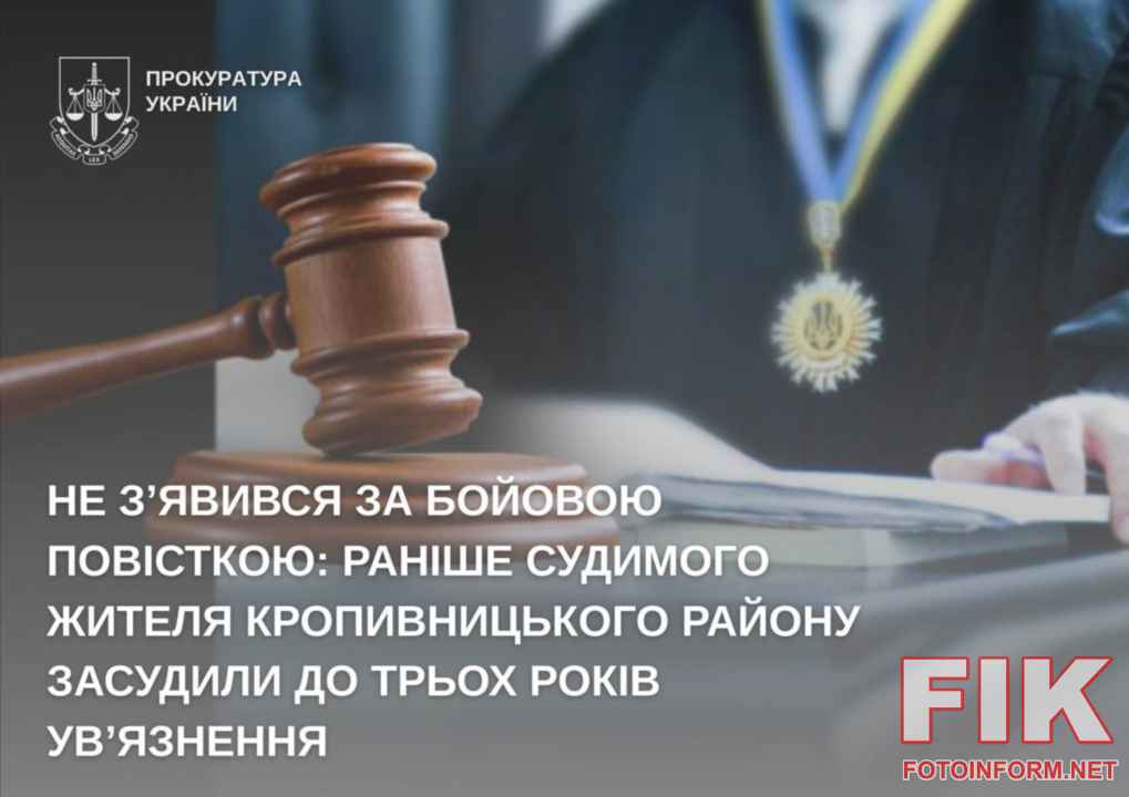 Правоохоронці та суд у справі про ухилення від мобілізації у Кропивницькому