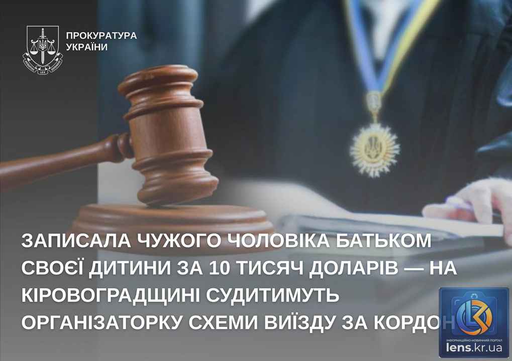Правоохоронці затримали організаторку схеми виїзду за кордон на Кіровоградщині.