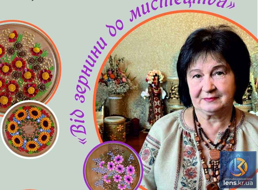 Унікальна виставка у Кропивницькому з декоративними тарілками з насіння