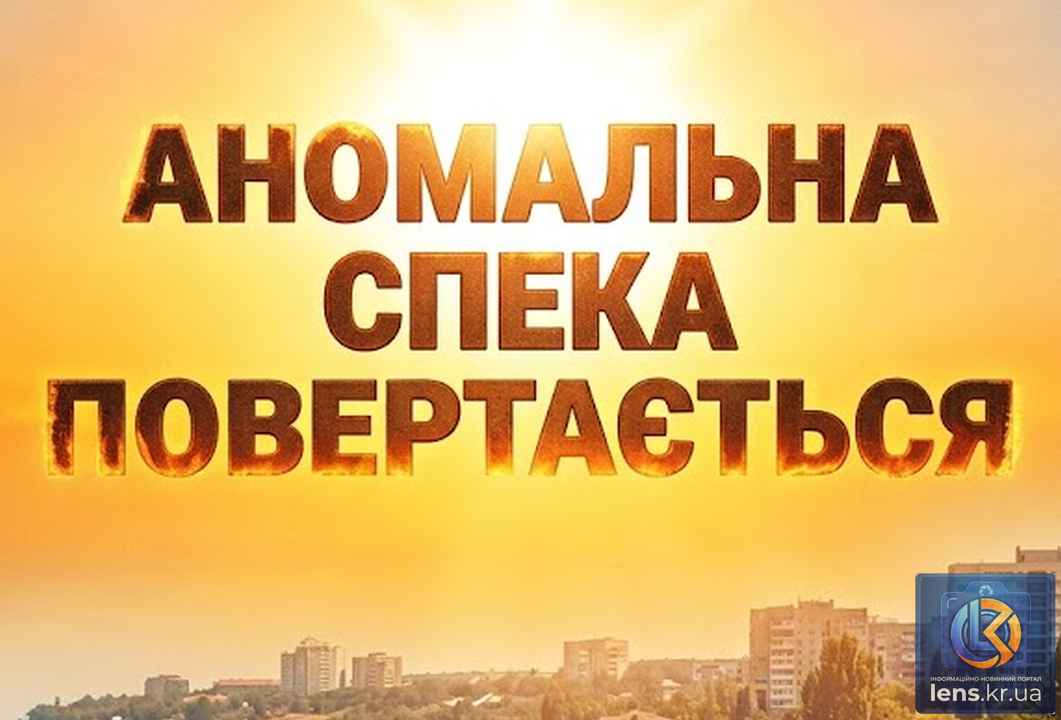 Палюче сонце над містом через явище аномальна спека в Україні