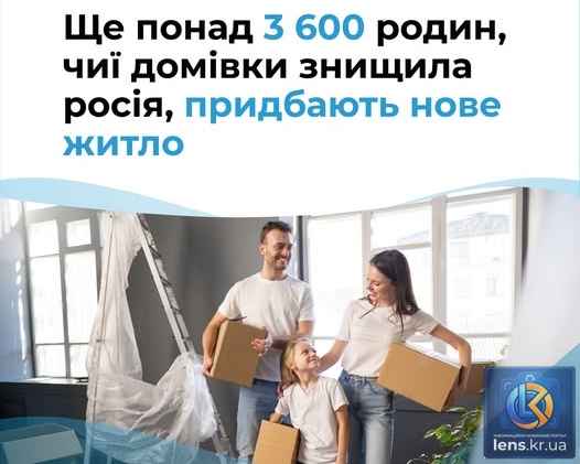 Купівля нового житла за програмою єВідновлення