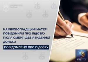 Смертельне отруєння нітратами: на Кіровоградщині через загибель немовляти судитимуть матір