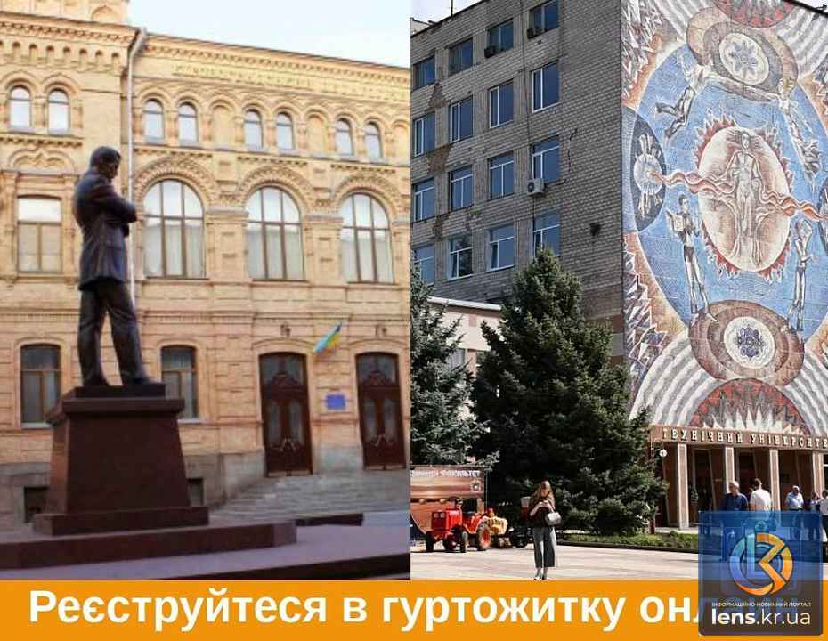 Інструкція як студентам зареєструватися в гуртожитку онлайн через портал Дія у Кропивницькому