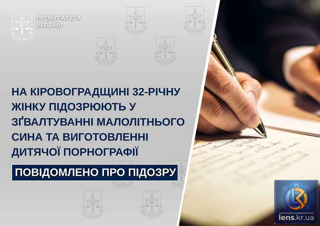 Правоохоронці розслідують зґвалтування малолітнього сина на Кіровоградщині