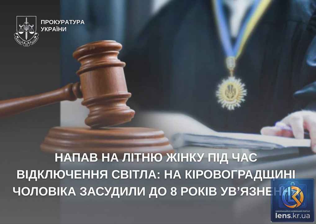 Судовий молоток та вирок суду за напад на пенсіонерку в Новоукраїнці
