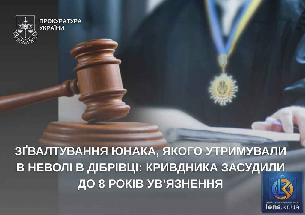 Бобринецький районний суд засудив чоловіка за зґвалтування юнака в Дібрівці