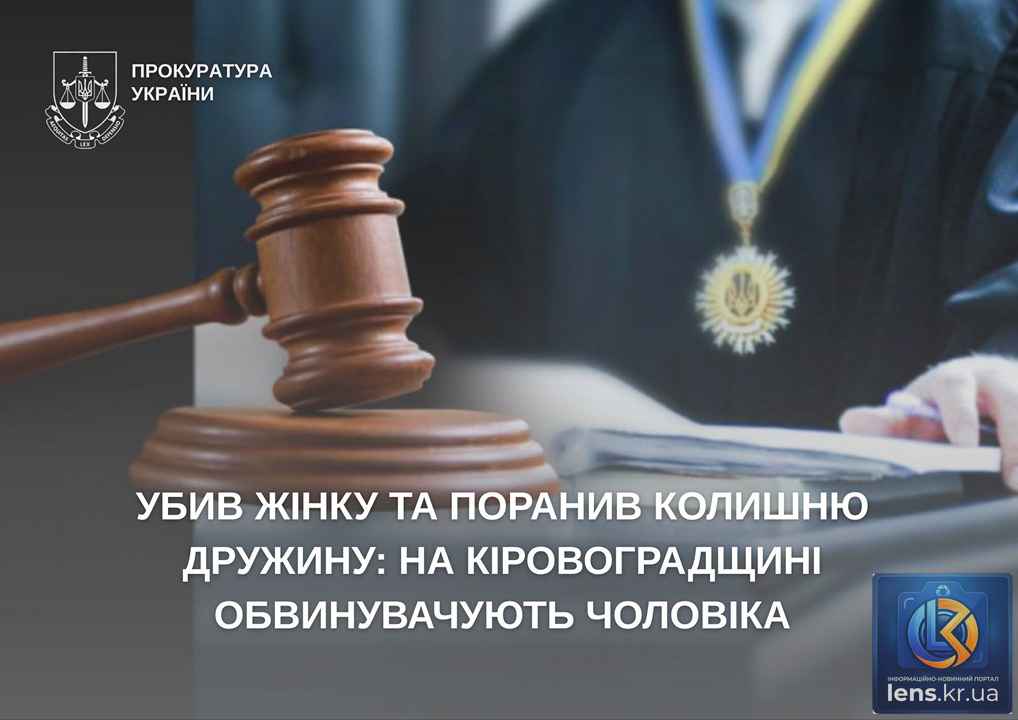 Вбивство на Кіровоградщині – розслідування злочину у Вільшанці