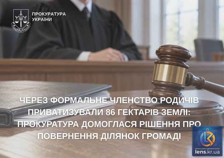 Судове рішення про повернення землі громаді у Соколівській ТГ після незаконної приватизації